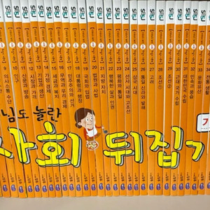 사회뒤집기 기본