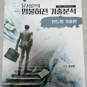 2026 윤성훈 사회문화 명불허전 기출분석 연도별