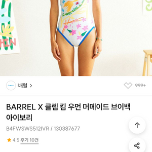 배럴 수영복(85)+수모 세트
