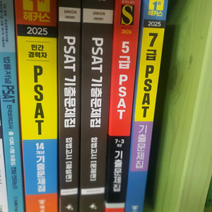 psat 모음집