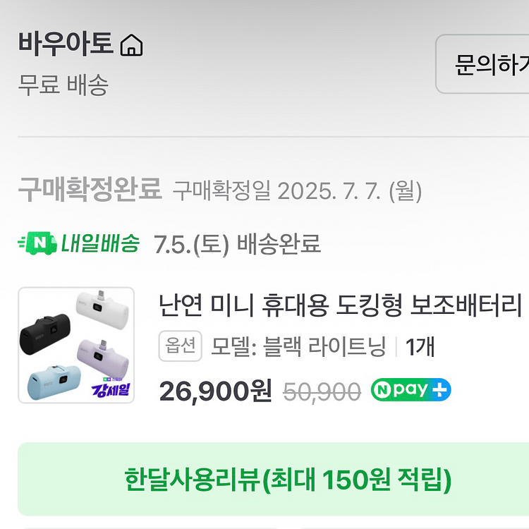 바우아토 도킹형 보조배터리(라이트닝 타입)--2