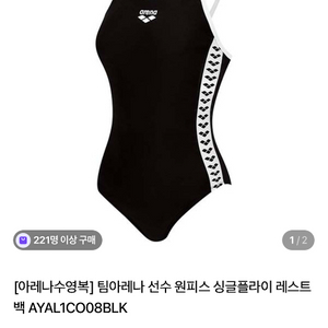 아레나 수영복(85)+수모 세트