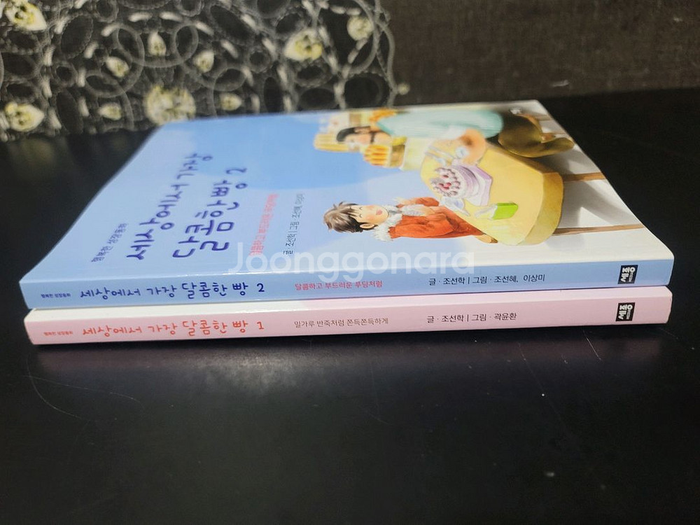 세상에서 가장 달콤한 빵 1,2권 세트(새책)--2