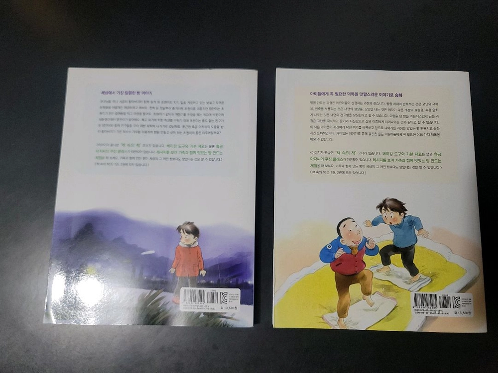 세상에서 가장 달콤한 빵 1,2권 세트(새책) 이미지
