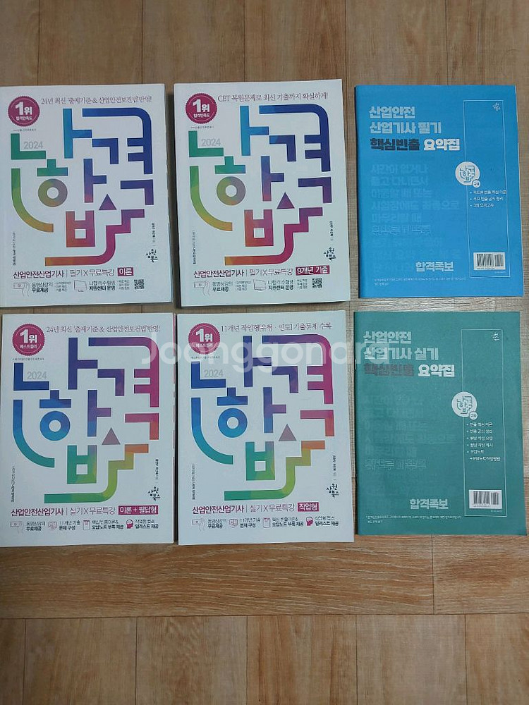 산업안전산업기사 필기.실기 판매. 공학용계산기 포함--0