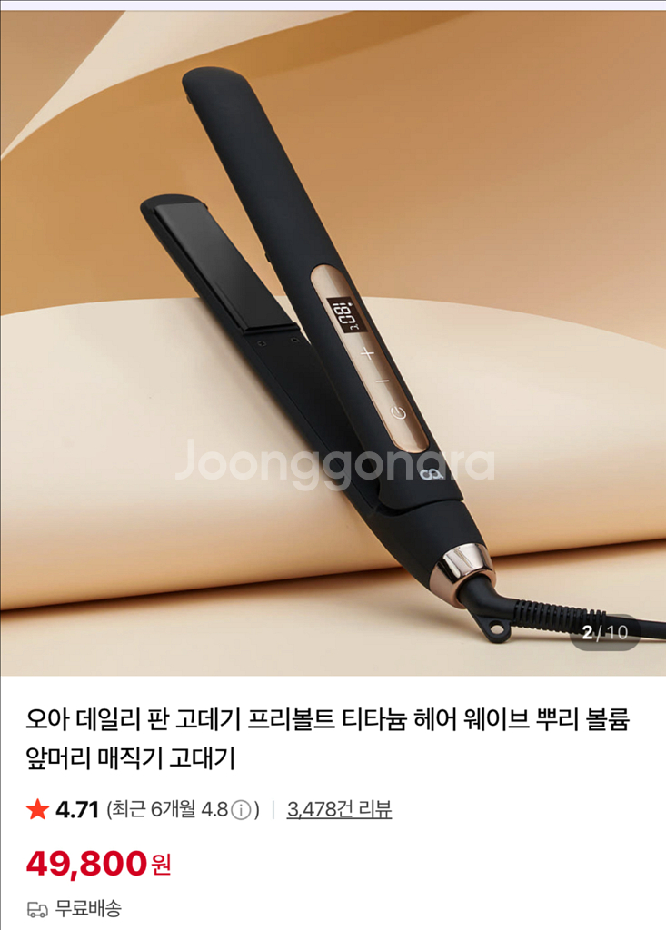 오아 전문가용 판 고데기 프리볼트 판매해요--1