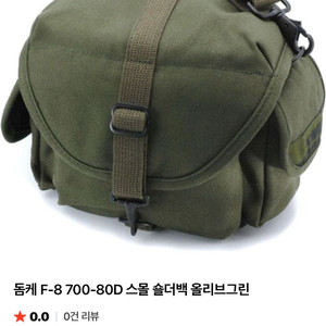돔케 F-8 올리브 숄더백(카메라 가방)