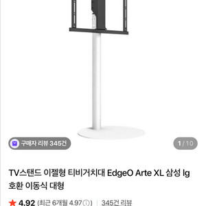 엣지월 EdgeO Arte XL TV스탠드