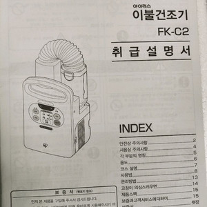 아이리스 이불 건조기 FK-C2 작동 여부만 확인한 새