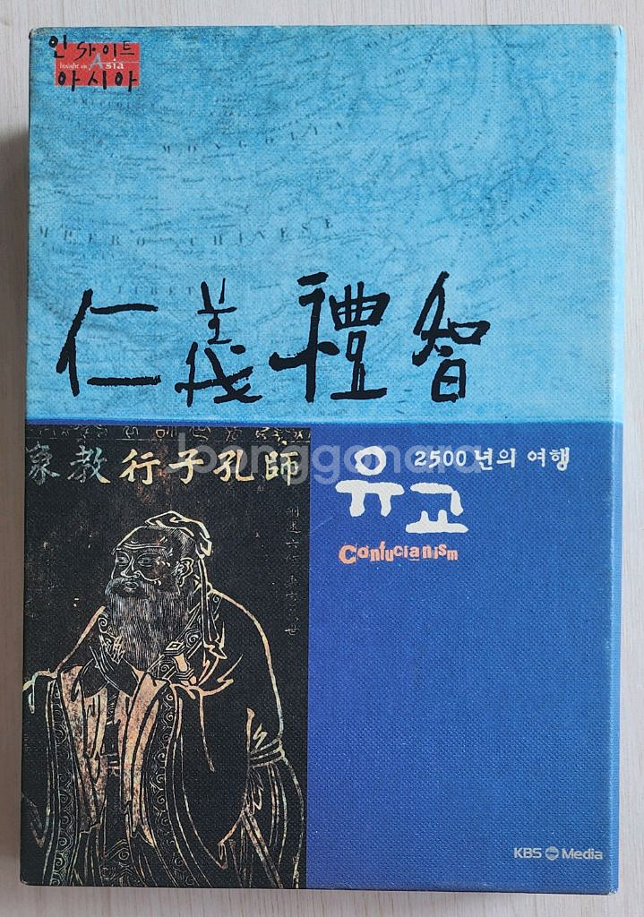 <유교, 2500년의 여행> 박스 DVD 세트 (4 d--0