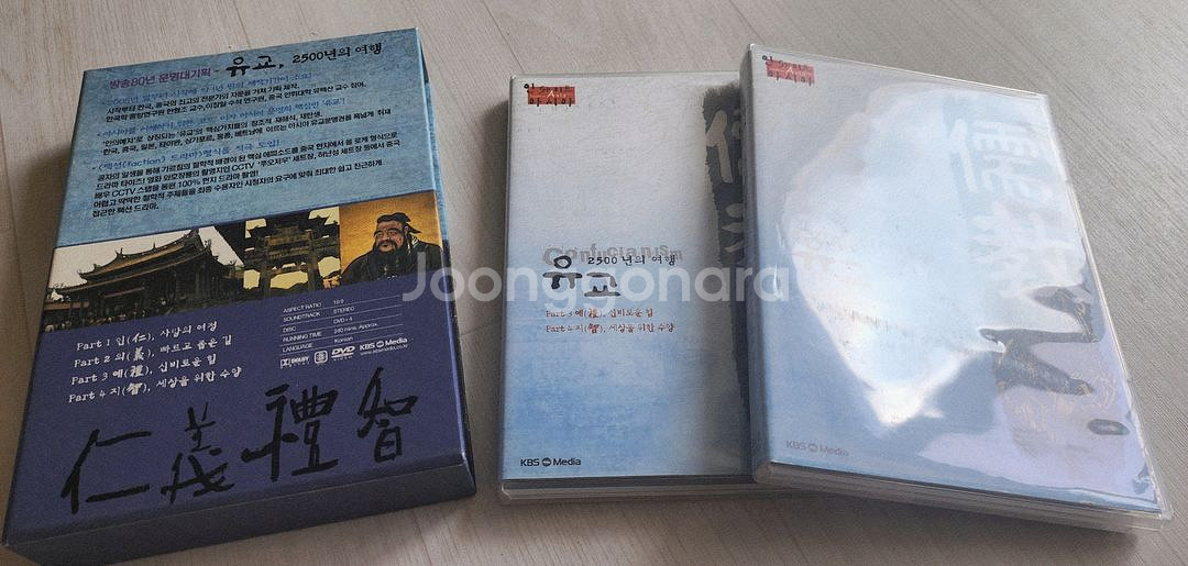 <유교, 2500년의 여행> 박스 DVD 세트 (4 d--3
