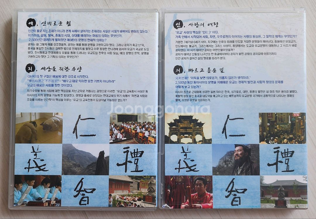 <유교, 2500년의 여행> 박스 DVD 세트 (4 d--6
