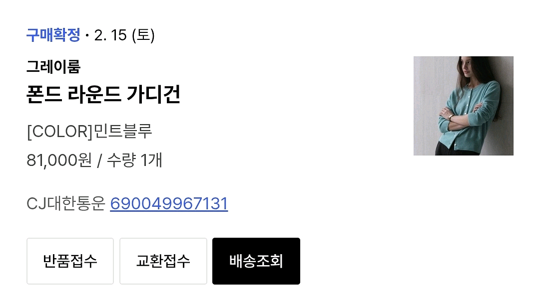 그레이룸 폰드 라운드 가디건--6