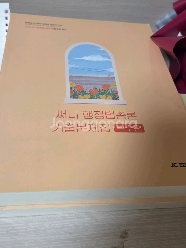 2026 써니 공단기 박준철 행정법 기출문제집(새책)--0