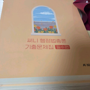2026 써니 공단기 박준철 행정법 기출문제집(새책)