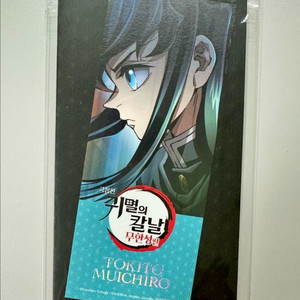귀멸의 칼날 4주차 특전 무비티켓 귀칼 영화 무이치로