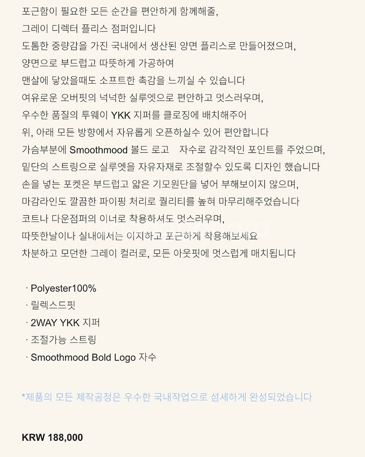스무드무드 후리스 한얼 플리스자켓 차콜 메이비베이비--3