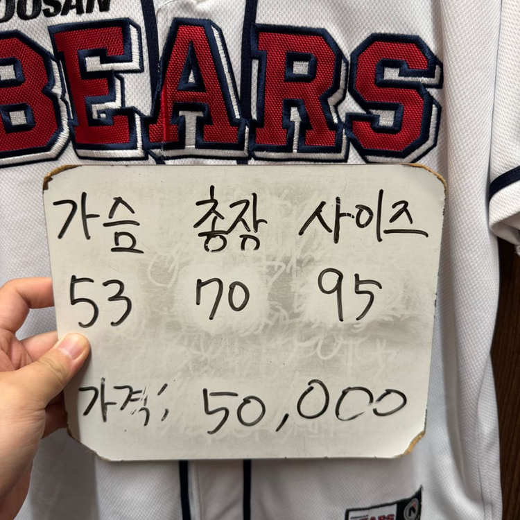 두산베어스 박건우 유니폼 95--1