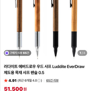 러다이트 에버드로우 샤프 0.5 블랙/체리우드