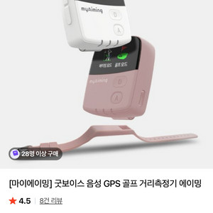 마이에이밍 굿보이스 음성 GPS 골프 거리측정기 에어링