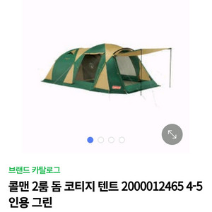 콜맨 텐트+ 캠핑용품