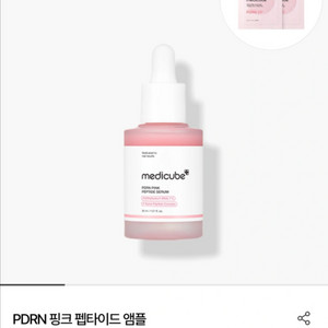 미개봉 메디큐브 PDRN 세럼