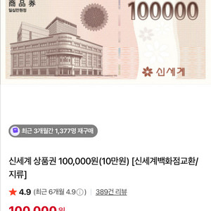 신세계 상품권 10만원 기프티콘