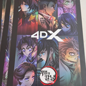 귀멸의칼날 4DX 포스터 미개봉