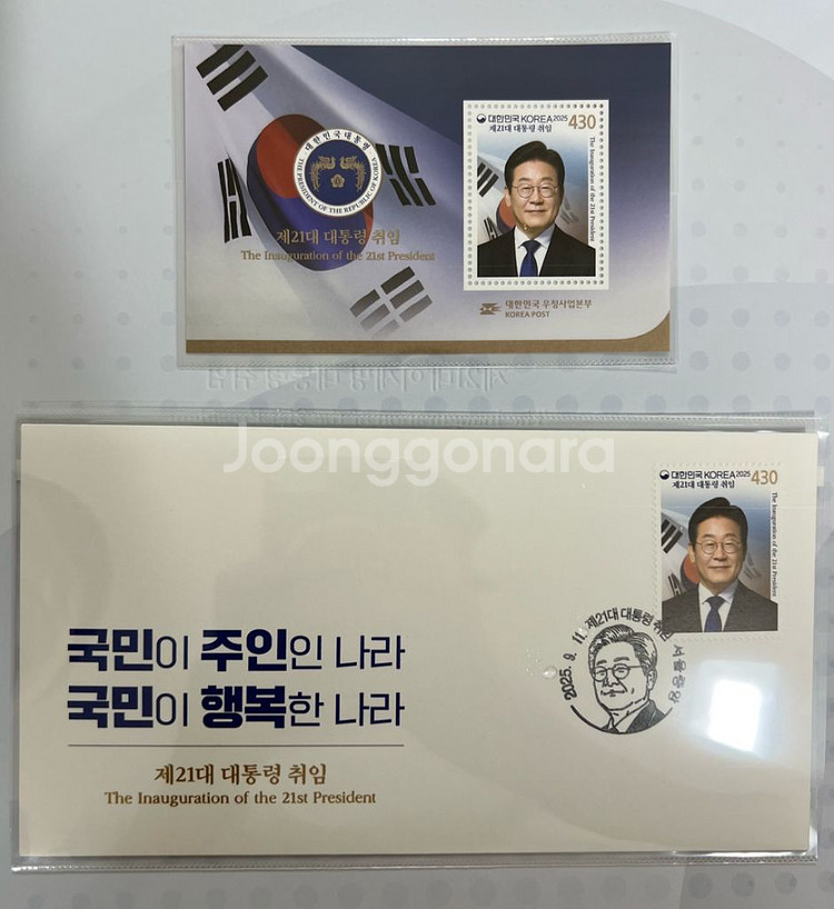 이재명 대통령 취임 우표첩 3개--1