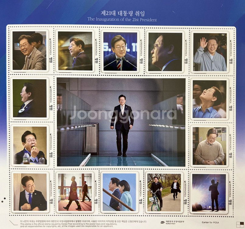 이재명 대통령 취임 우표첩 3개--4