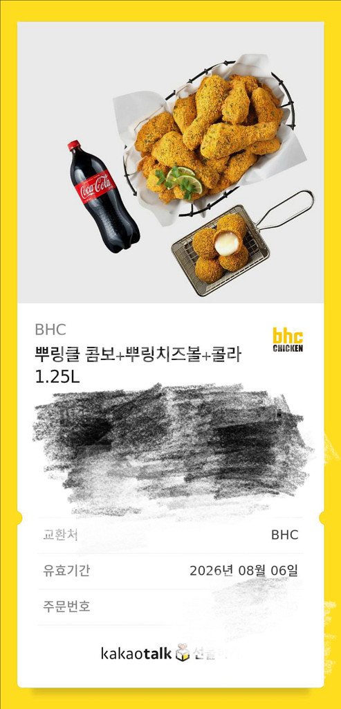 뿌링클콤보+뿌링치즈봉+콜라 기프티콘 저렴하게 내놔요!!--0
