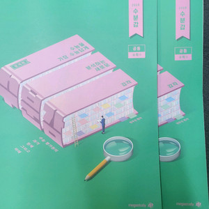 2026수능 현우진 수분감 수학2 메가스터디