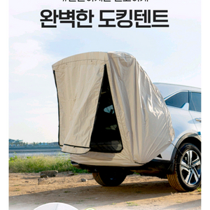 다잡 꼬리텐트(XL,기본,우레탄포함)