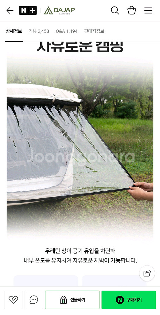 다잡 꼬리텐트(XL,기본,우레탄포함)--1