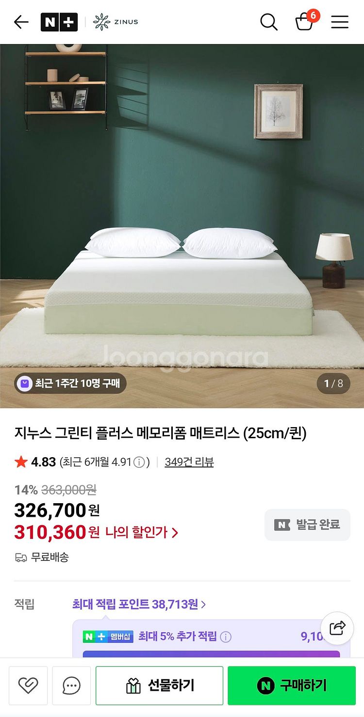 [나눔] 지누스 침대세트--2
