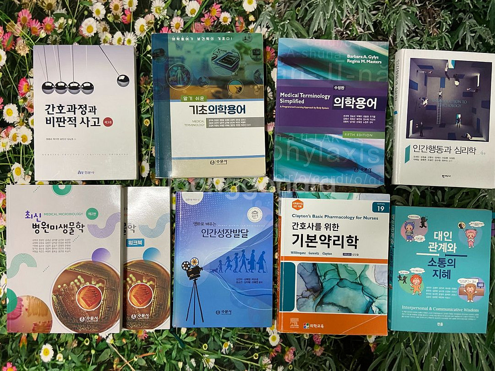 간호학과 전공책--0