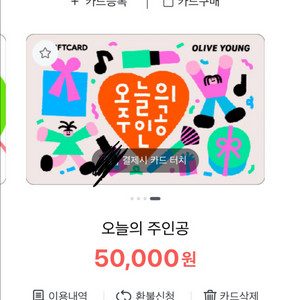 올리브영 오만원권 기프티카드