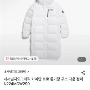 네셔널지오그래픽 새패딩