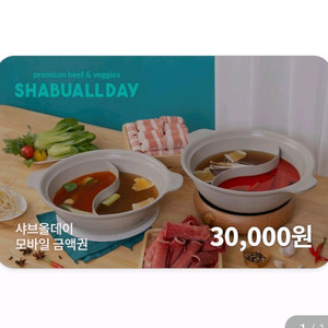 샤브올데이 금액권 3만원 5만원 10만원