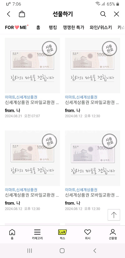 신세계상품권 모바일 20만원 팝니다(80%)--1