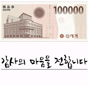 신세계상품권 모바일 20만원 팝니다(80%)