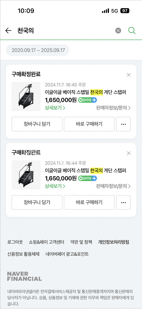 이글이글 스텝밀(천국의 계단)--4