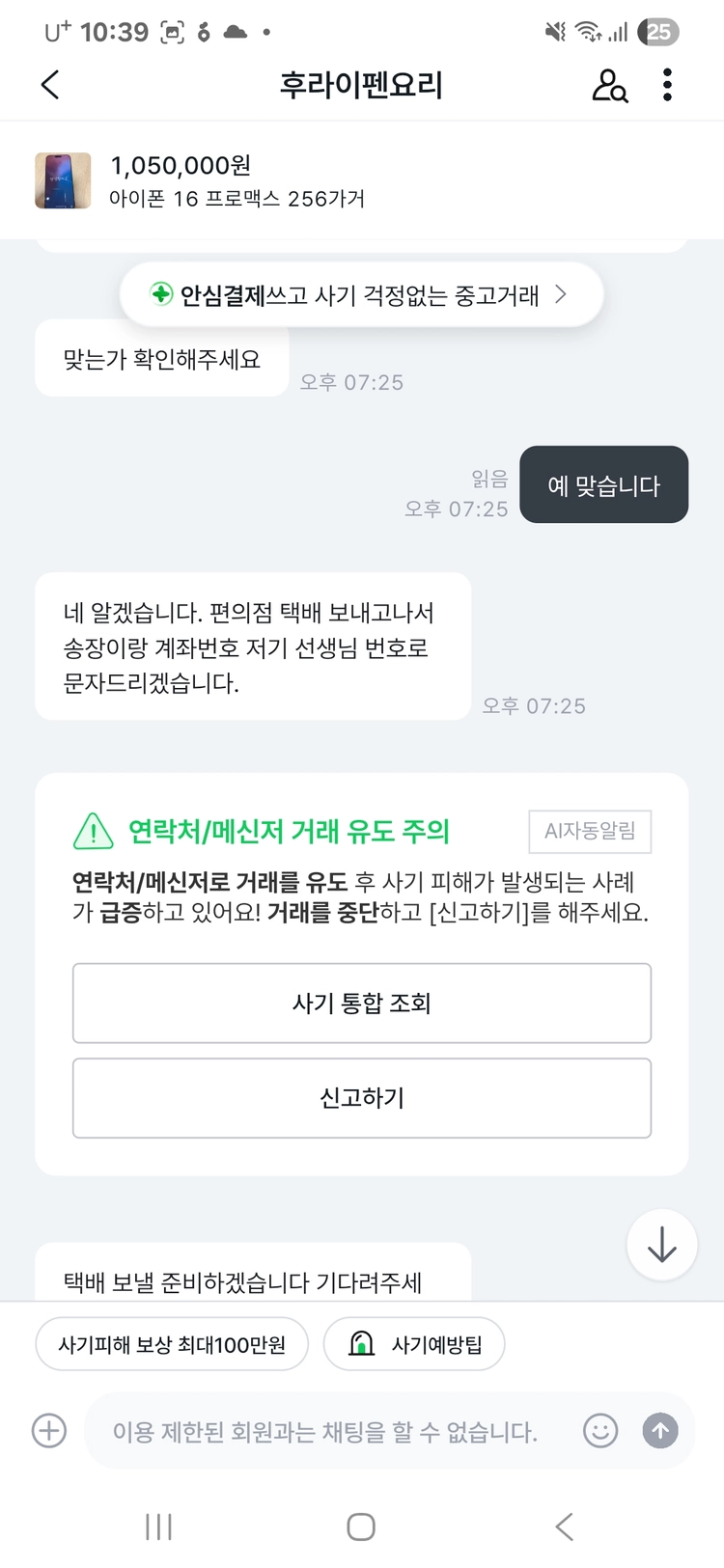 아이폰16프로맥스 256g 100만원에 팝니다. - 안심되는 중고거래