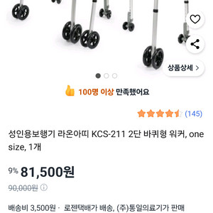 성인용 보조차 라온아띠 2단 바퀴형 워커