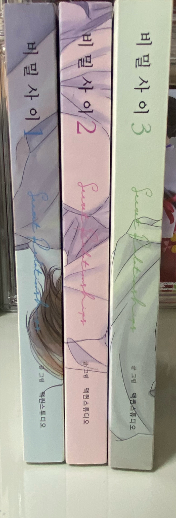 비밀사이 1~3권 일괄 이미지