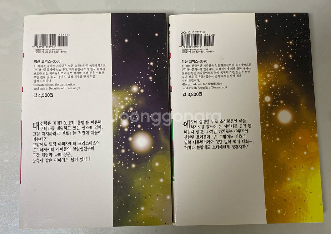 은혼 만화책 12,13권 일괄--1