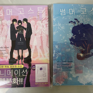 썸머고스트 1,2권 일광