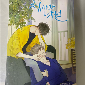 청사과낙원 단행본