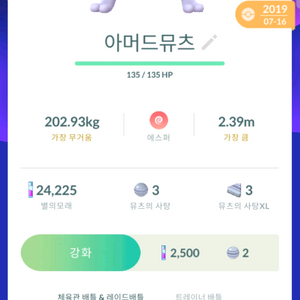 포켓몬고 아머드 뮤츠 판매