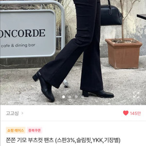 블랙 부츠컷 청바지 (S)